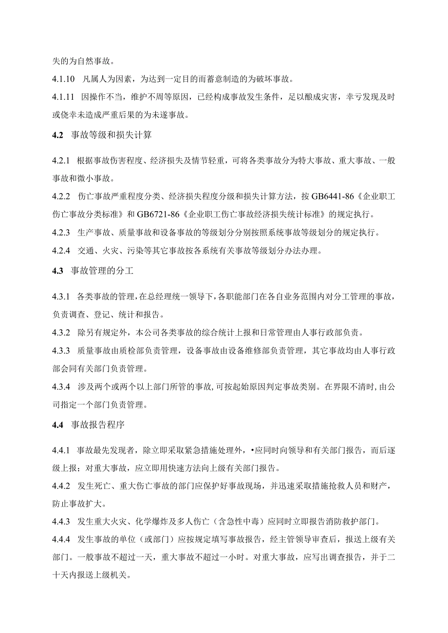 食品厂安全内业11生产安全事故应急救援、报告、和调查处理制度.docx_第2页