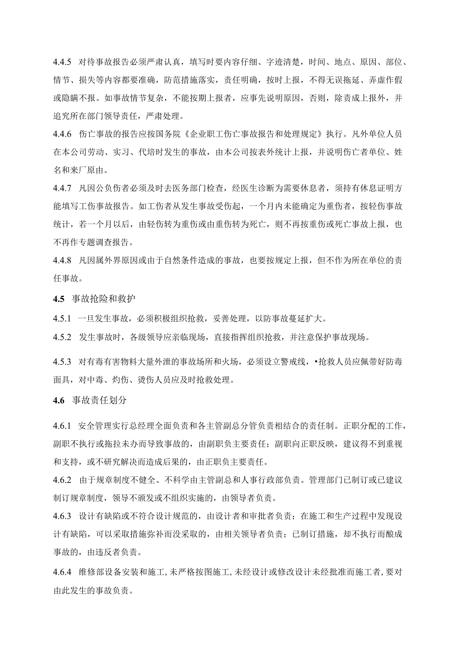 食品厂安全内业11生产安全事故应急救援、报告、和调查处理制度.docx_第3页