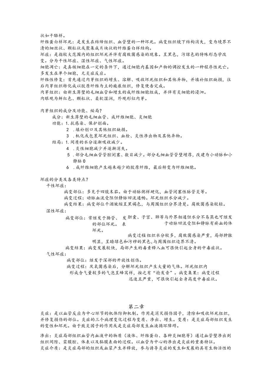 病 原 病 理 背 诵点知识总结.docx_第2页