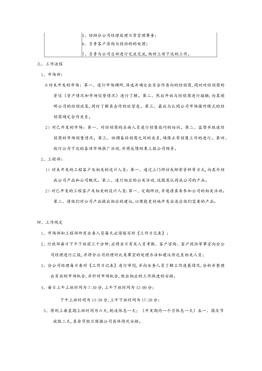 某企业分公司管理方案(doc 9页).docx_第2页