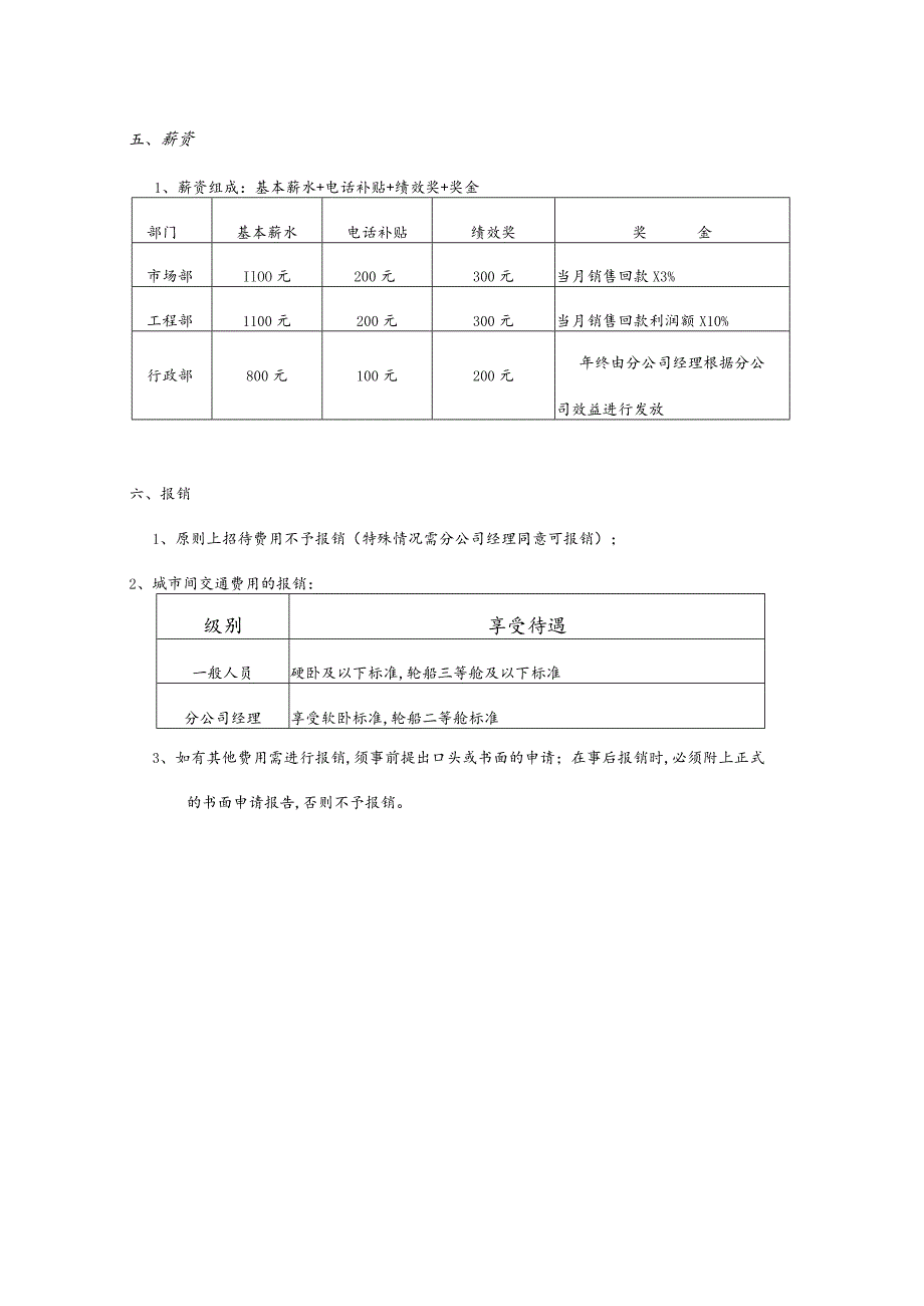 某企业分公司管理方案(doc 9页).docx_第3页