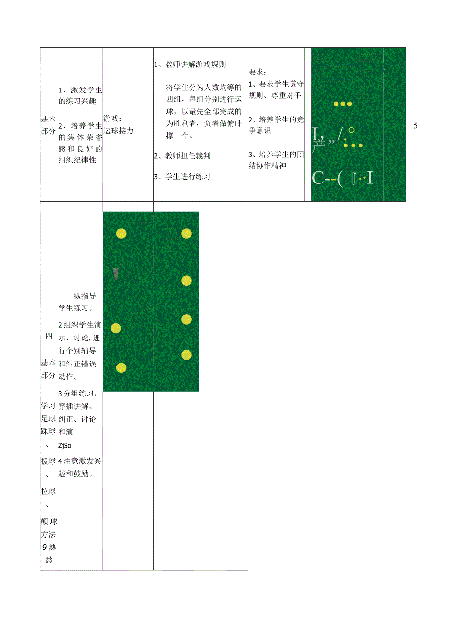 足球----球感练习.docx_第2页