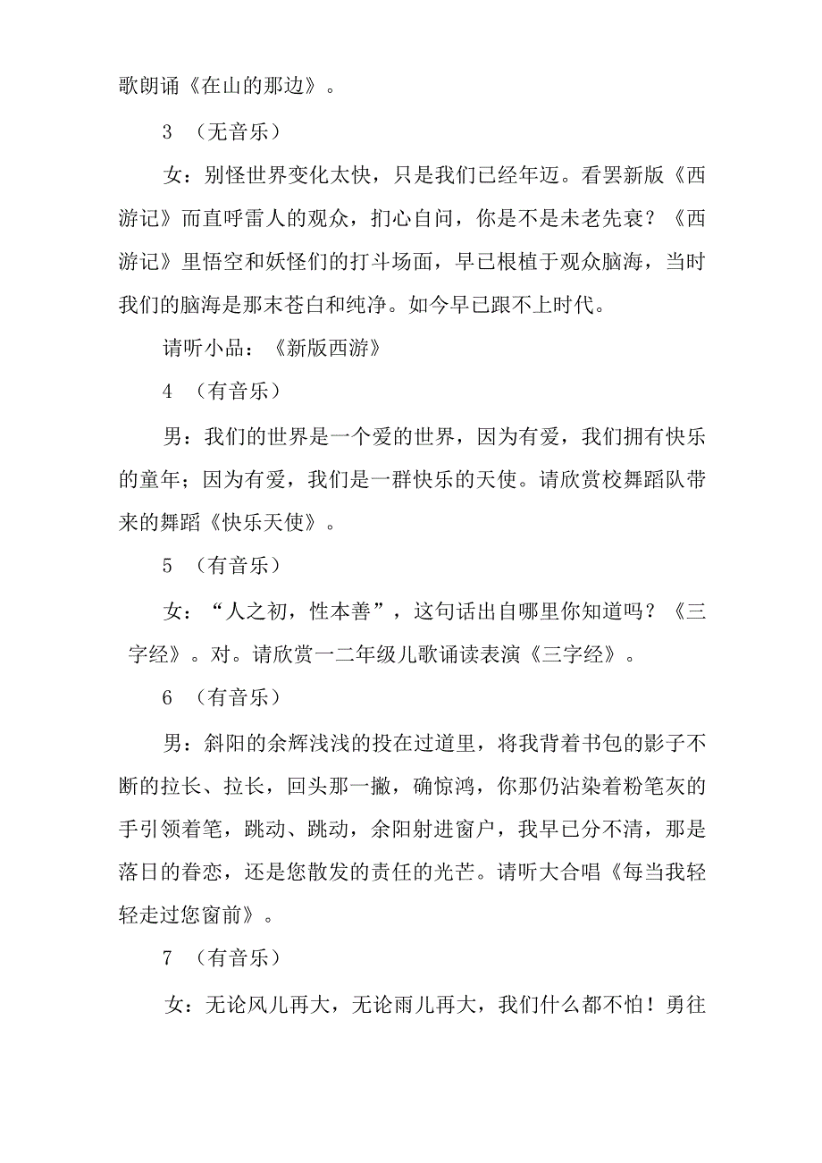 舞蹈我最棒主持词.docx_第2页