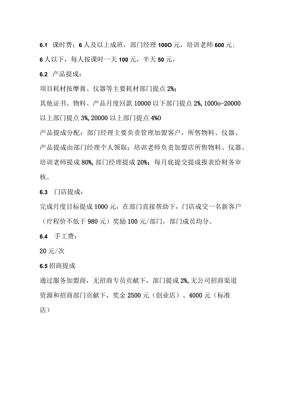 美容行业部门薪酬体系.docx_第3页