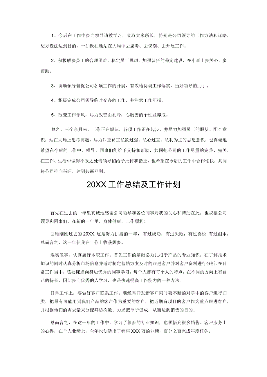 年终工作总结.docx_第3页