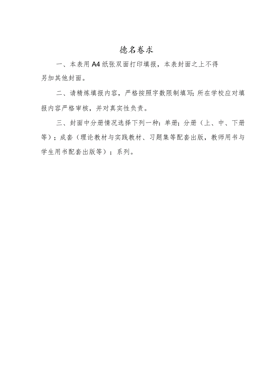 河南省普通高等教育“十四五”规划教材结项验收申请书.docx_第2页