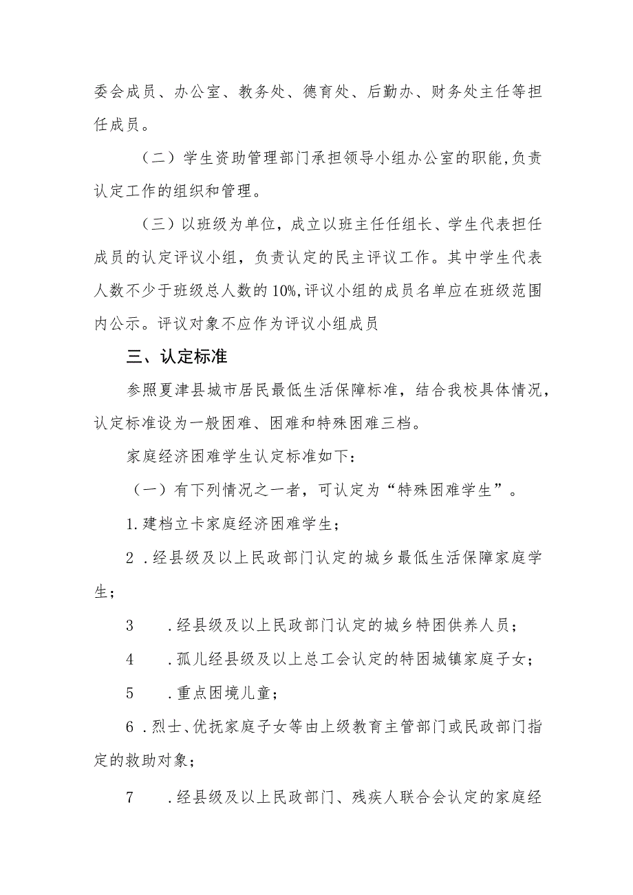 职业中等专业学校学生家庭经济困难认定实施方案.docx_第2页