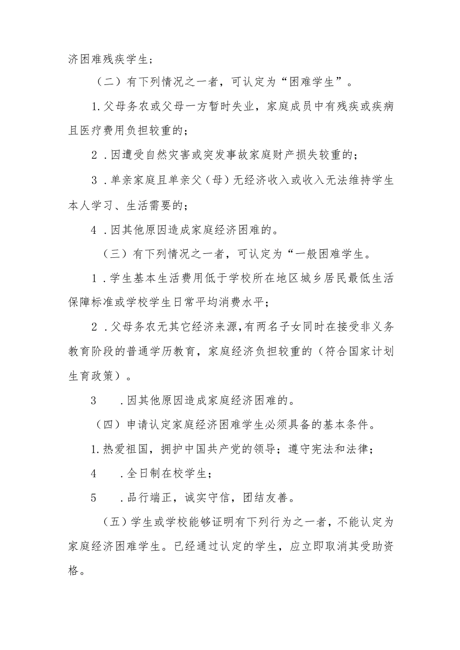 职业中等专业学校学生家庭经济困难认定实施方案.docx_第3页