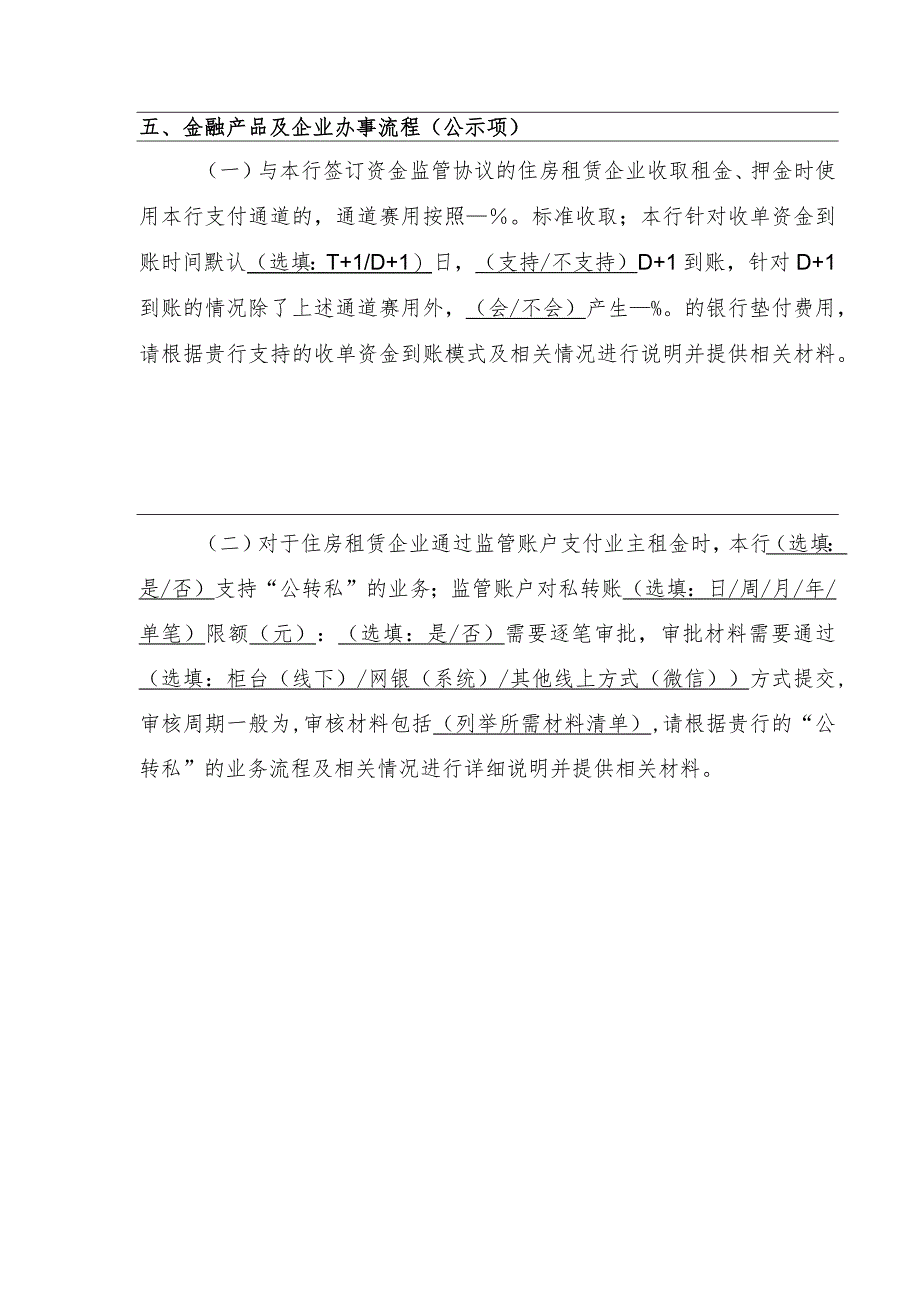 深圳市商业银行住房租赁资金监管申请表.docx_第3页