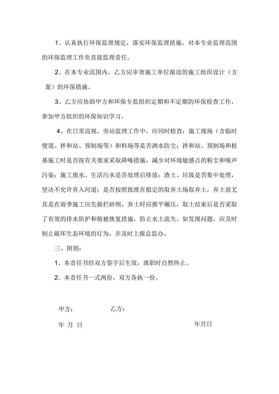 环保责任书.docx_第2页