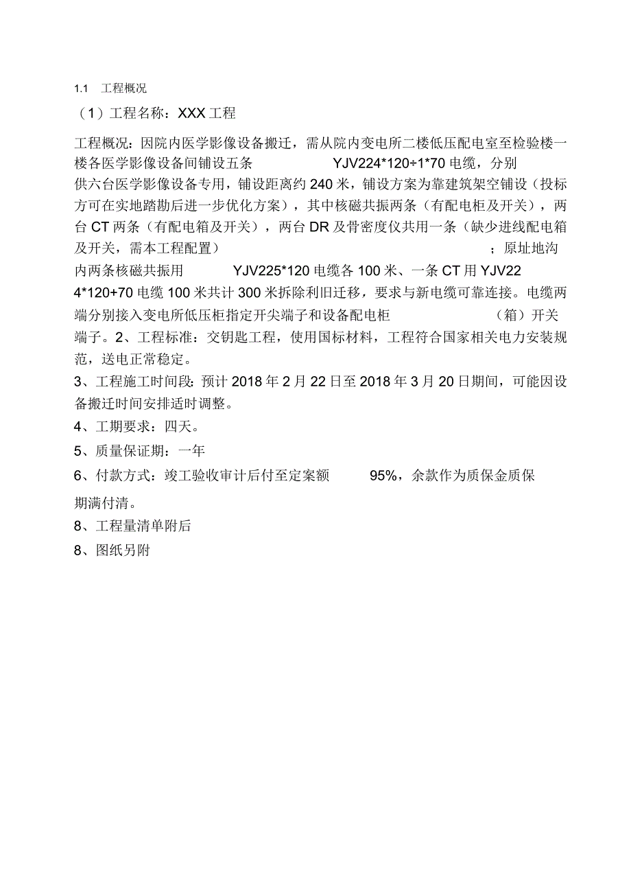 电力工程技术标书.docx_第2页