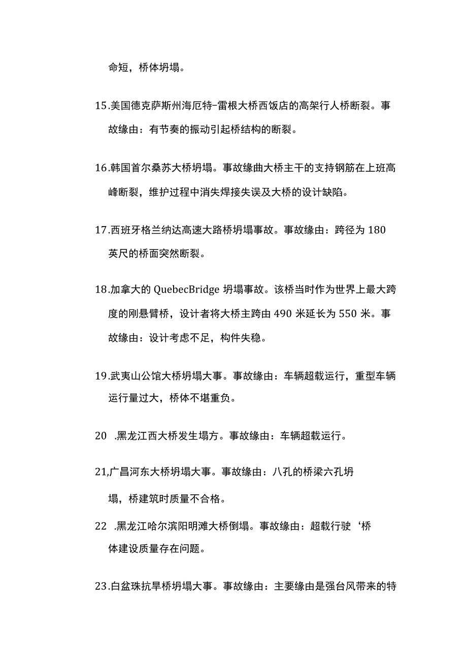 桥梁坍塌事故举例.docx_第3页