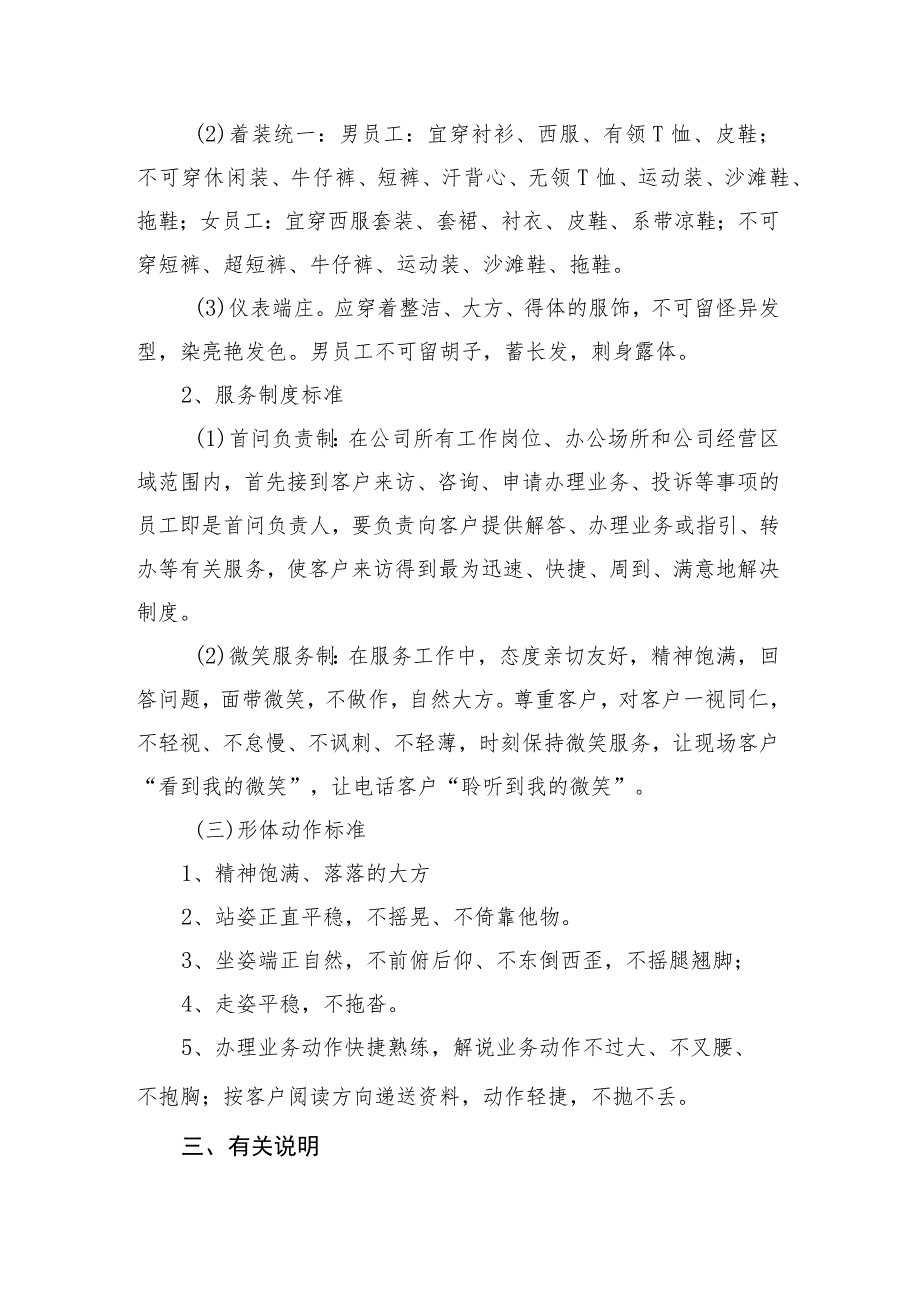 燃气有限公司优质服务行为准则、岗位职责.docx_第3页