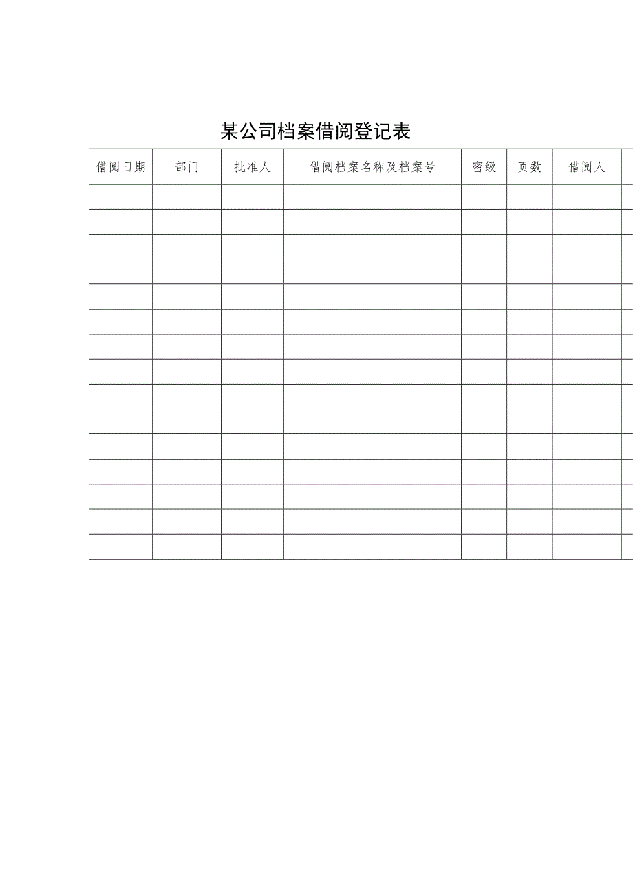 某企业档案借阅登记表(doc 1页).docx_第1页