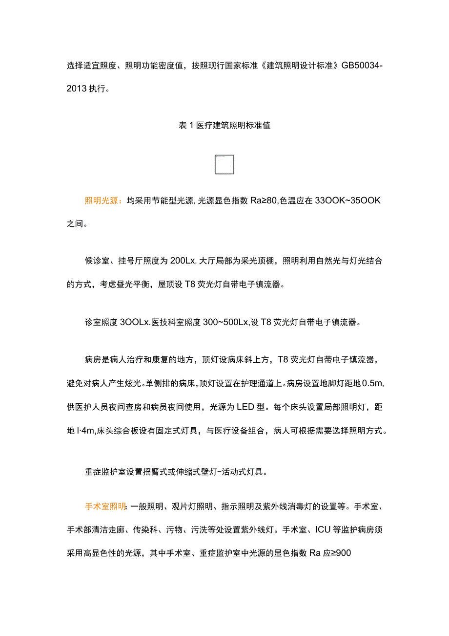 智能照明在医院项目中应用分析2017-5-4.docx_第2页