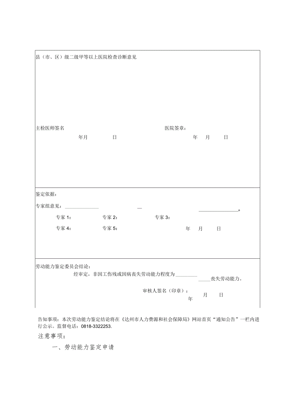 非因工劳动能力鉴定申请表（模板）.docx_第3页