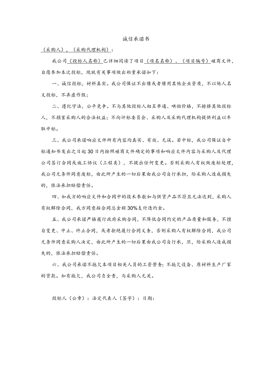 诚信承诺书.docx_第1页