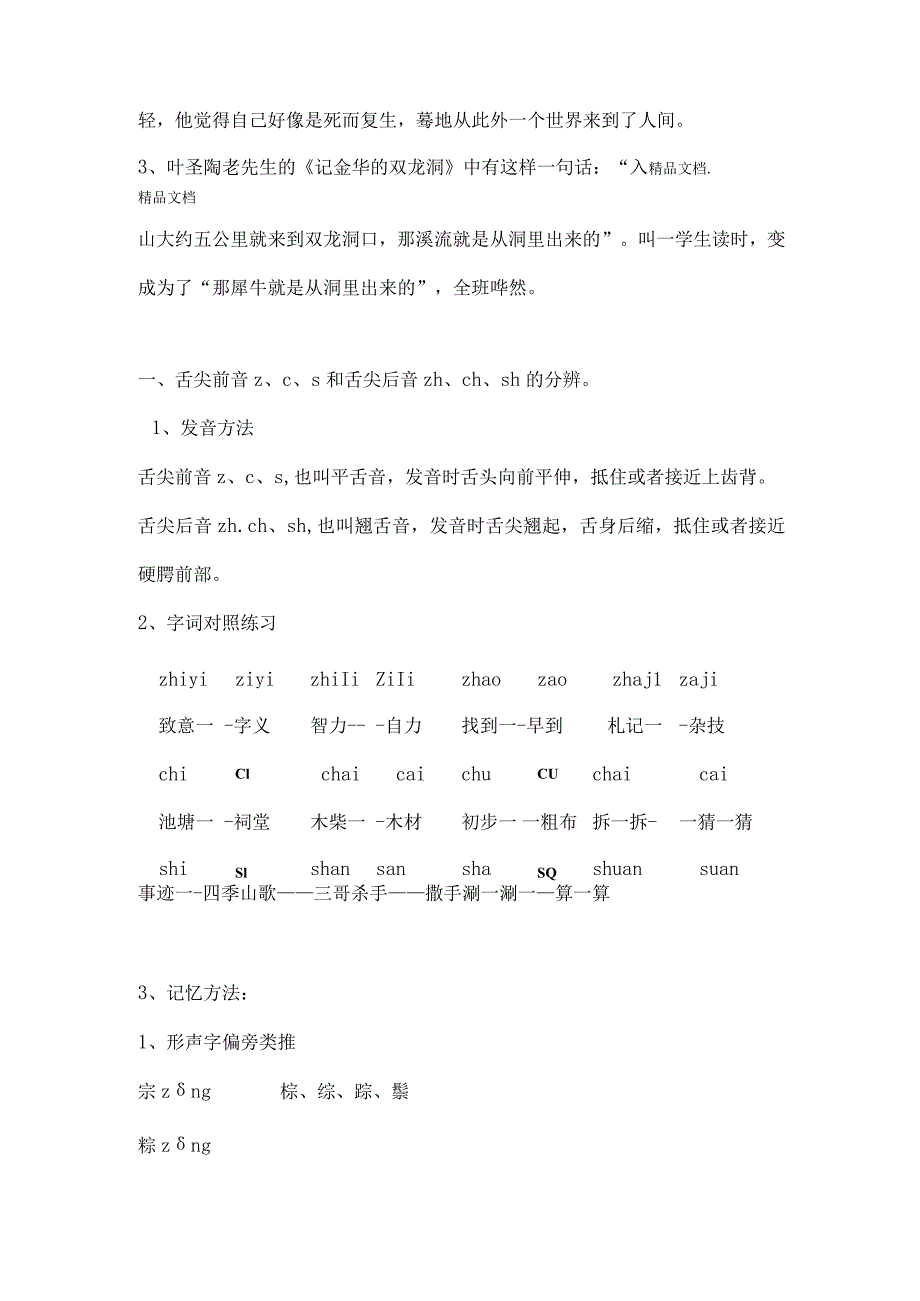 普通话公开课教学内容.docx_第2页