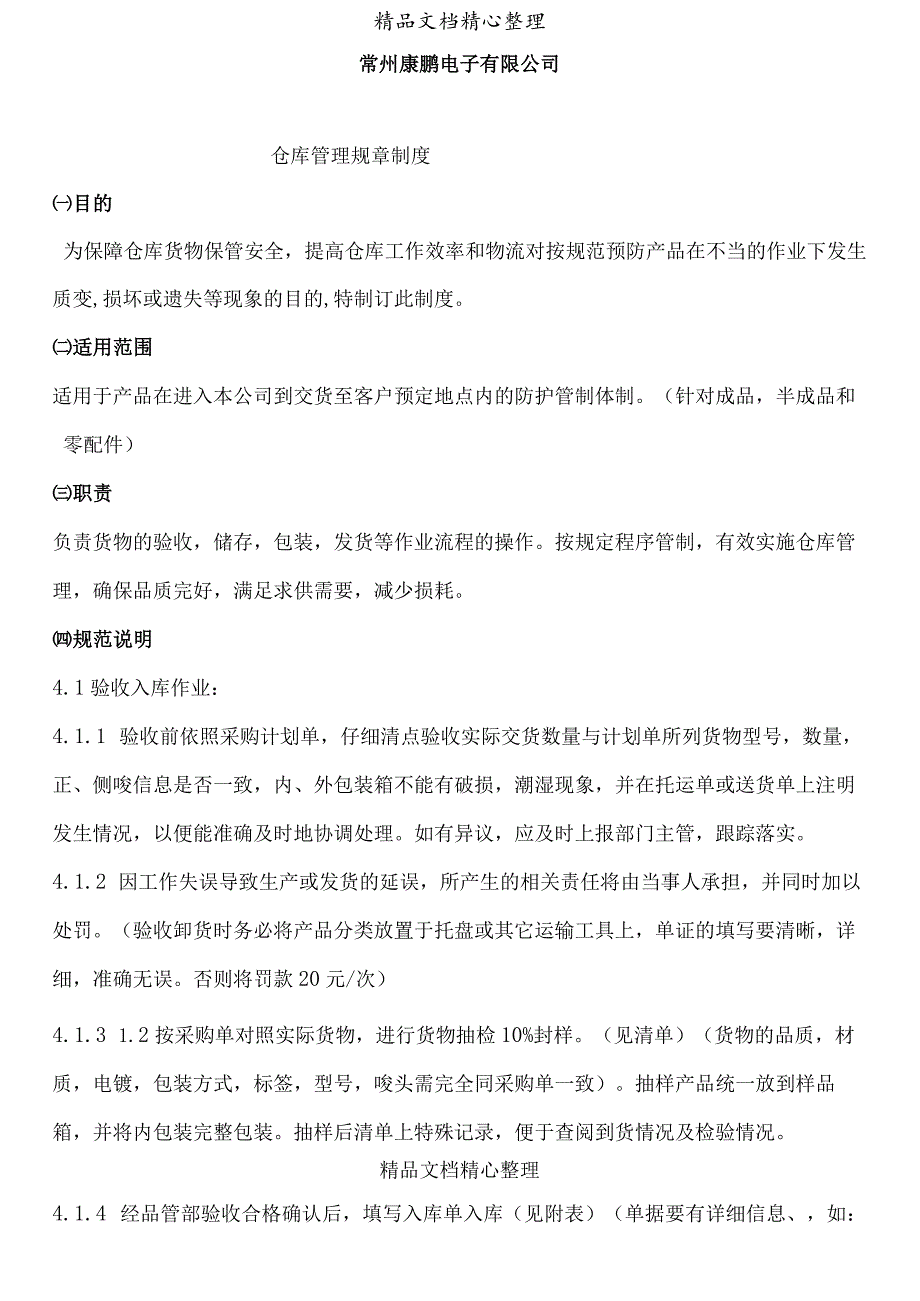 集团公司仓储库存管理制度降低存货成本与资金占用.docx_第3页