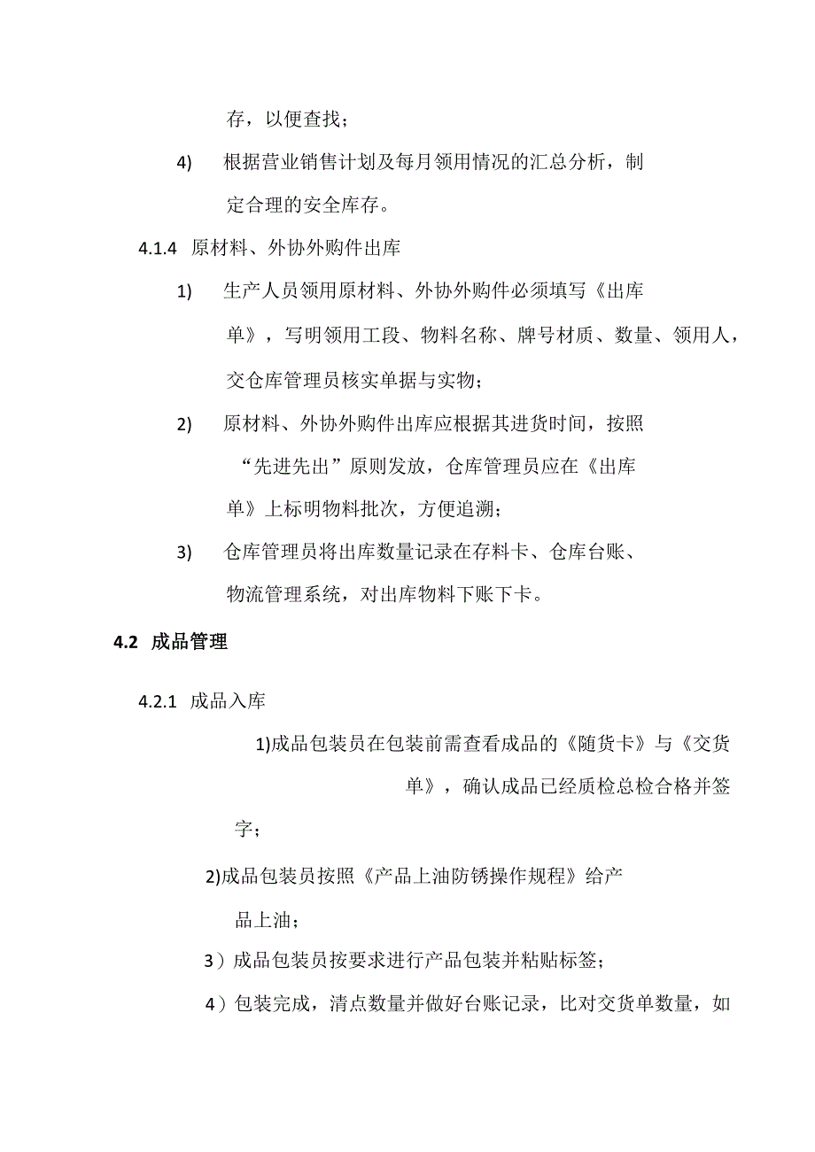 精密冲压工厂仓库管理规定原材料、外协件、成品管理.docx_第3页