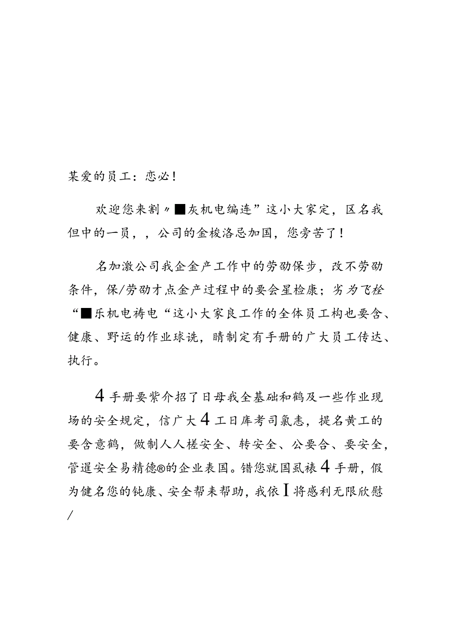 某机电公司员工安全生产宣传手册.docx_第3页