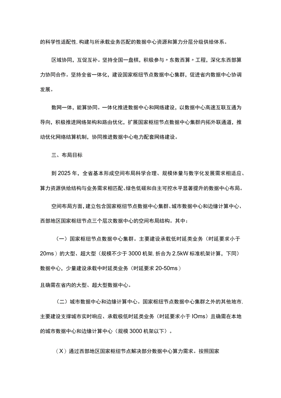 广东省工业和信息化厅关于加强数据中心布局建设的意见.docx_第2页