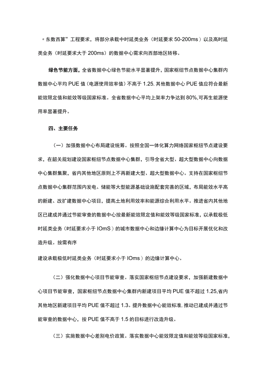 广东省工业和信息化厅关于加强数据中心布局建设的意见.docx_第3页