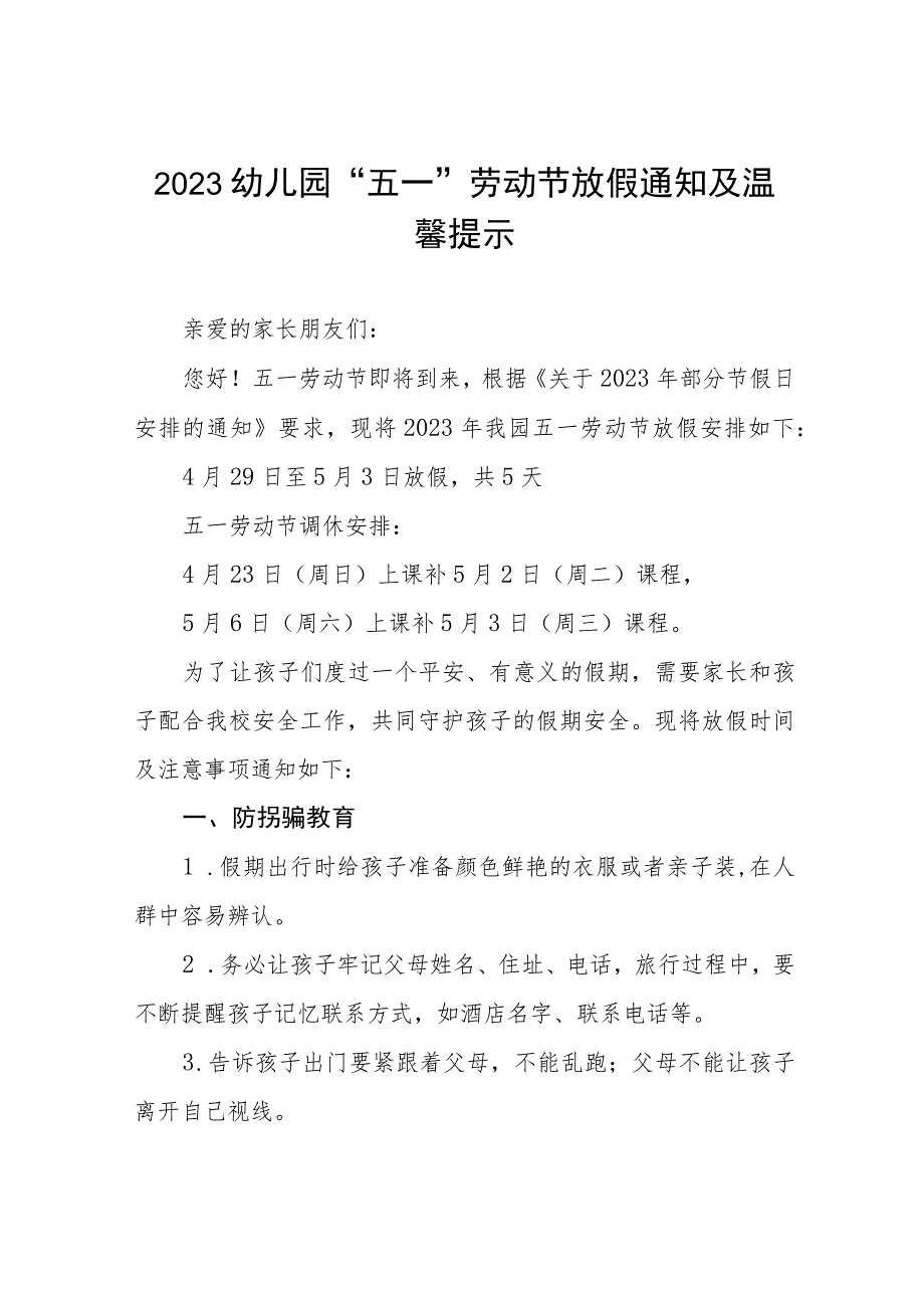 幼儿园2023年“五一”劳动节放假通知及温馨提示四篇.docx_第1页