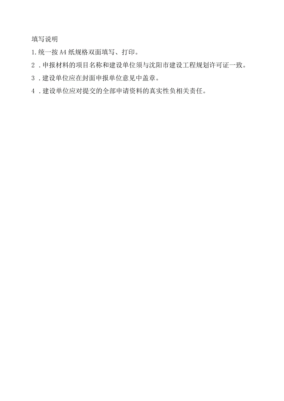 沈阳市建筑产业化示范工程补贴资金申请表.docx_第2页