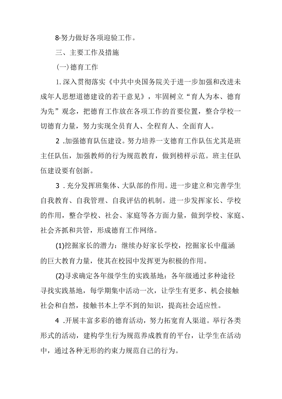 西坡学校义务教育优质均衡创建实施方案.docx_第2页