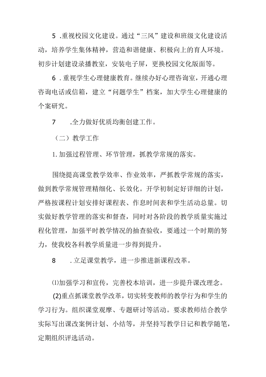 西坡学校义务教育优质均衡创建实施方案.docx_第3页