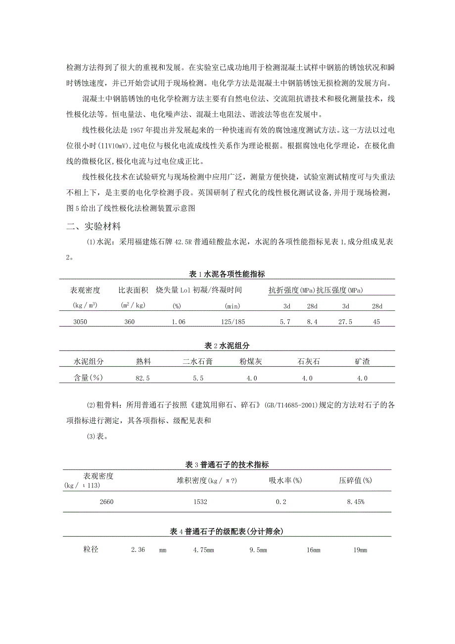 碱矿渣混凝土钢筋锈蚀性状检测.docx_第2页