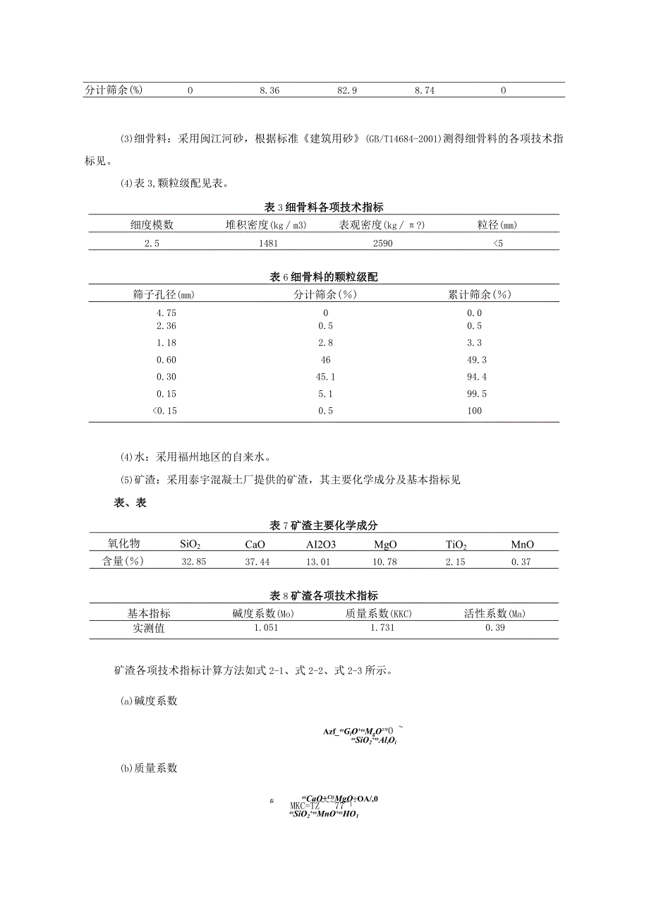 碱矿渣混凝土钢筋锈蚀性状检测.docx_第3页