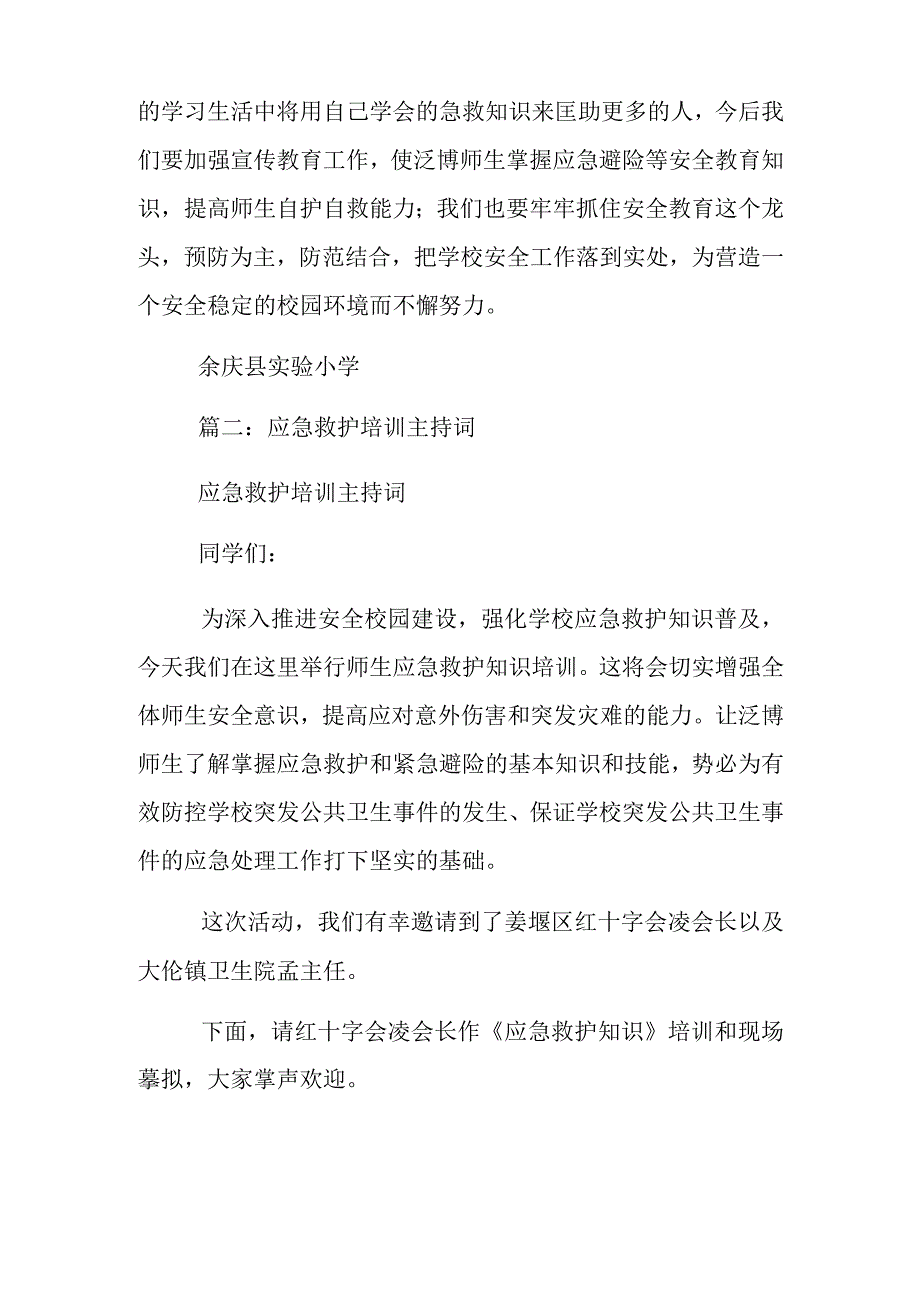 急救培训主持稿.docx_第2页