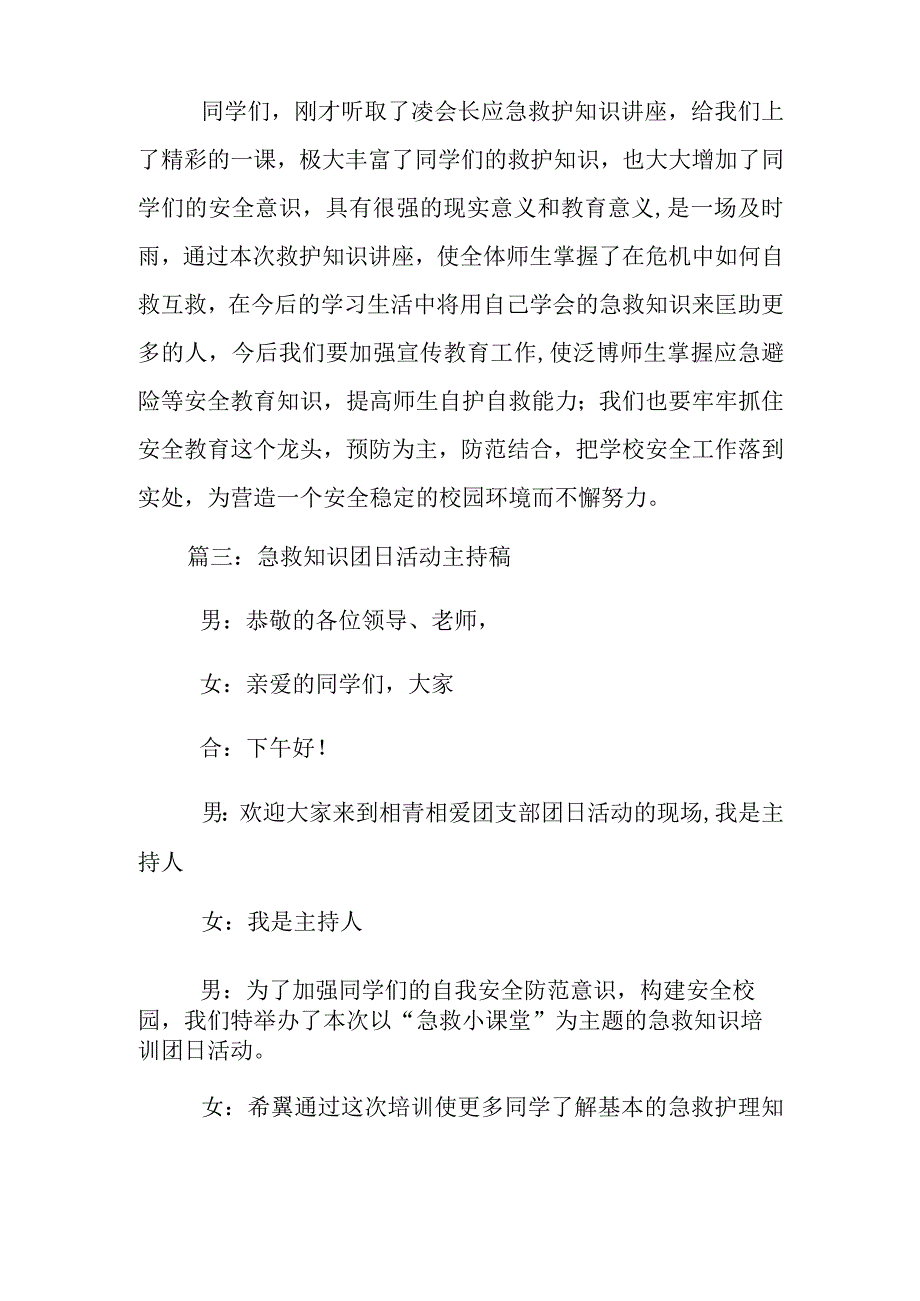 急救培训主持稿.docx_第3页