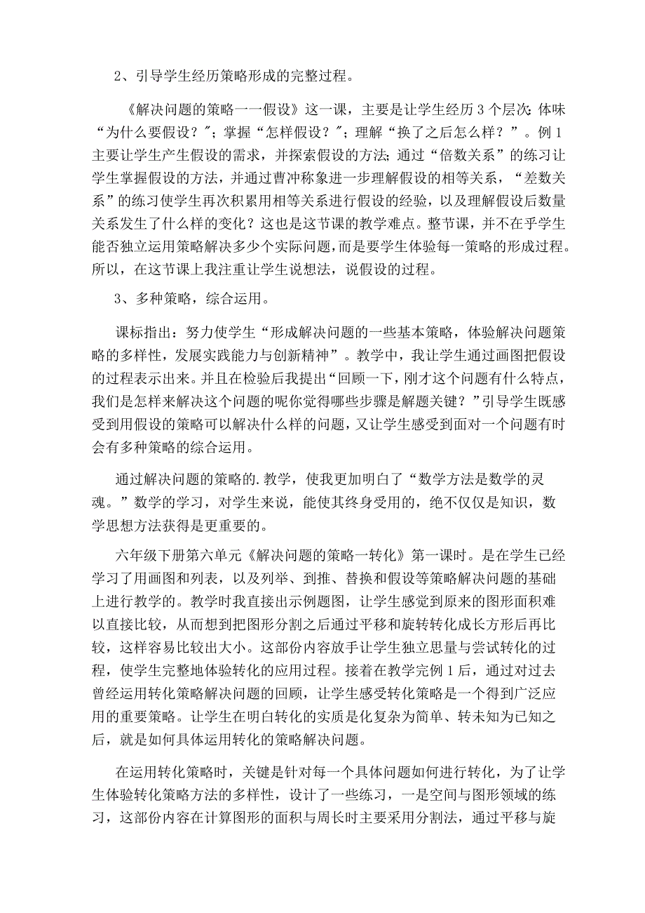 解决问题的策略教学反思.docx_第3页