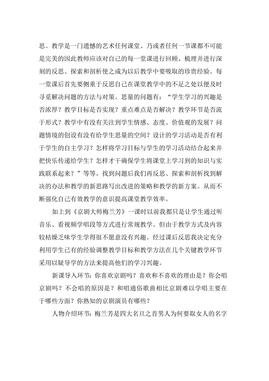 有感于“教学反思”.docx_第2页