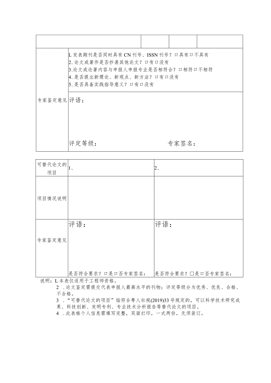 申报建筑工程中 级职称论文（著作）鉴定表.docx_第2页