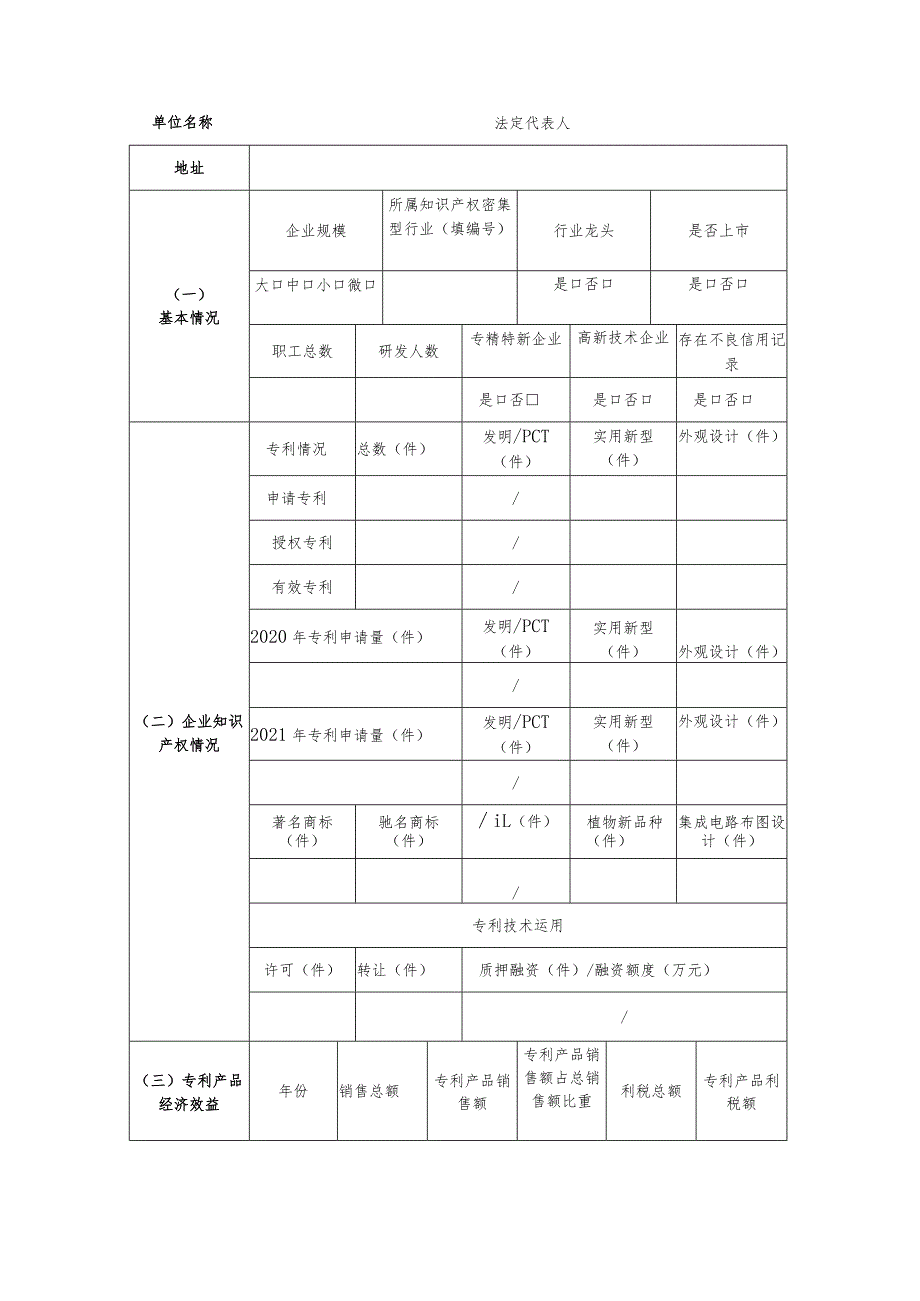 滨海新区专利密集型产品申报书.docx_第3页