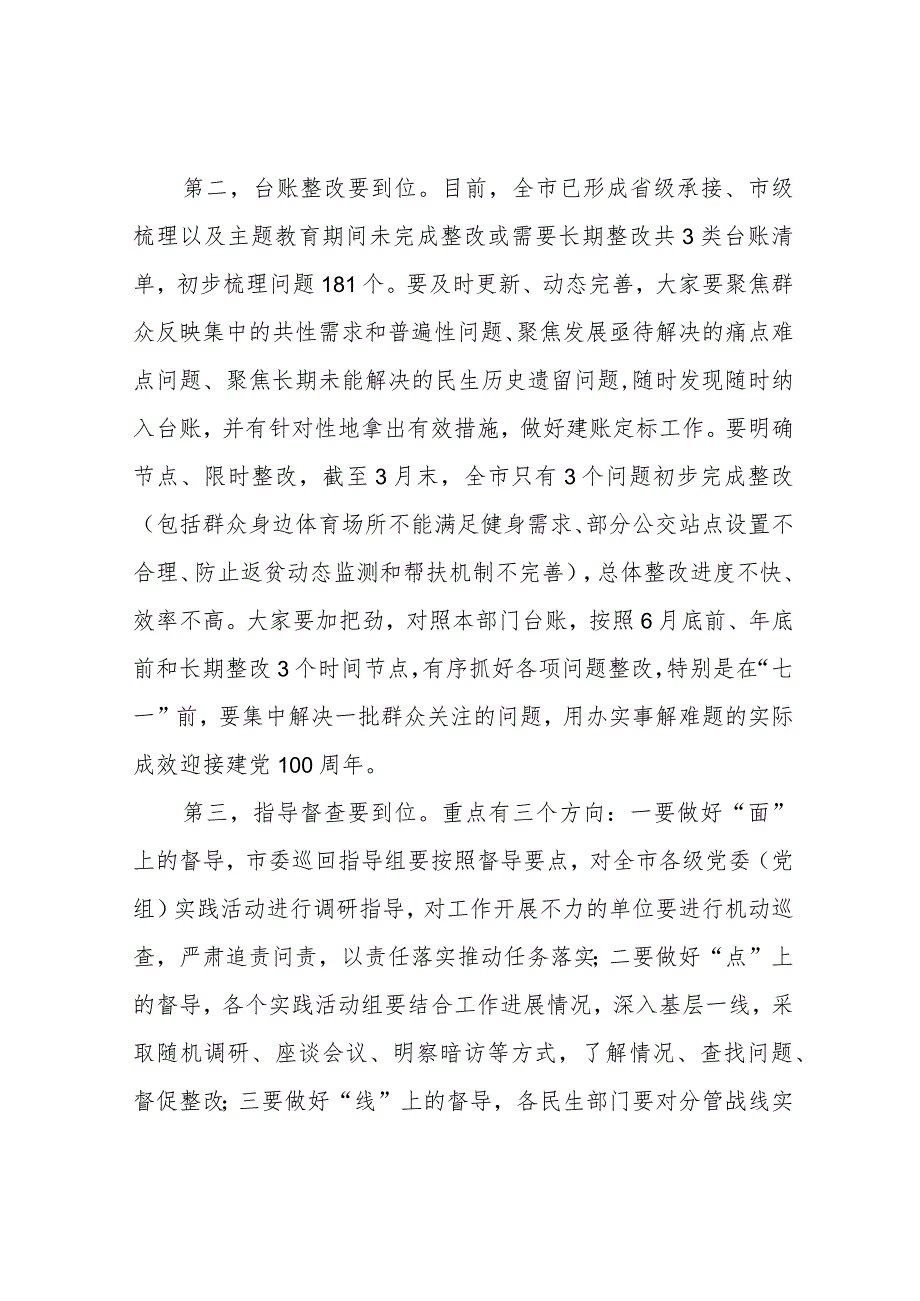 我为群众办实事党史学习教育“我为群众办实事”实践活动总结讲话稿.docx_第2页