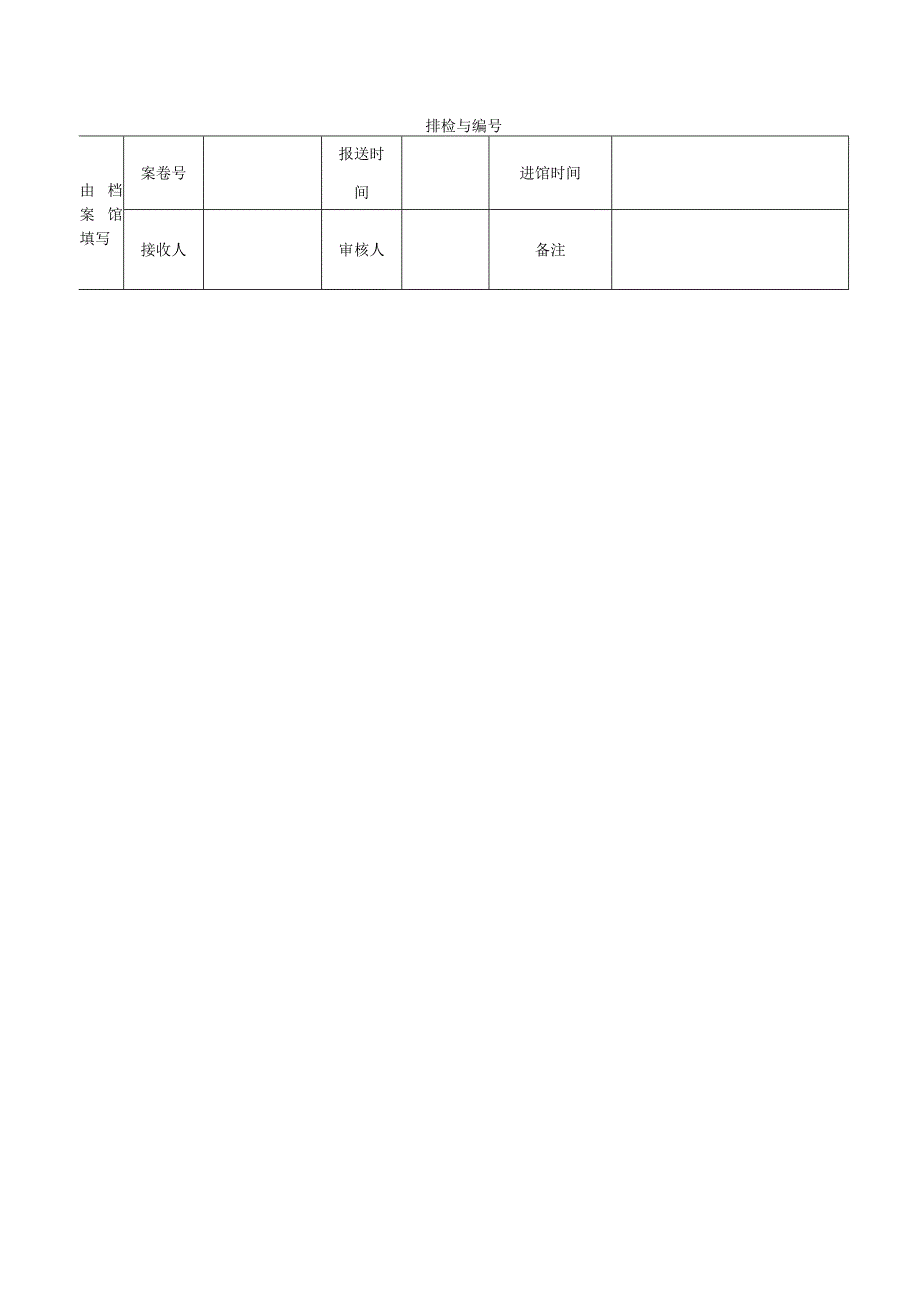 建设工程档案概况登记表.docx_第2页