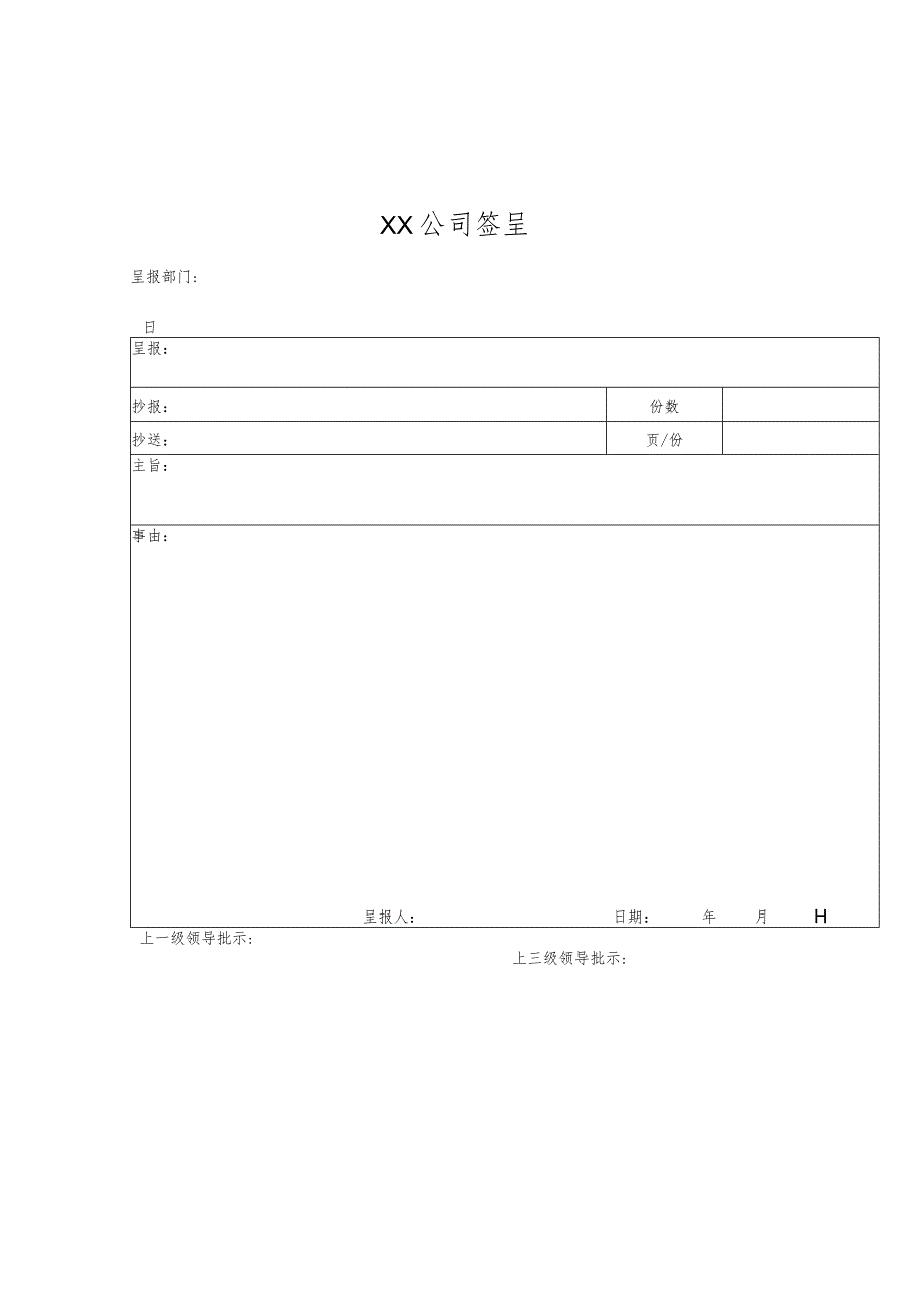 某企业行政管理表格办公室表单(doc 40页).docx_第1页