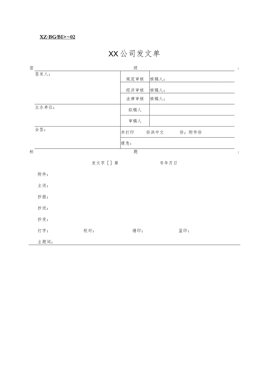 某企业行政管理表格办公室表单(doc 40页).docx_第3页