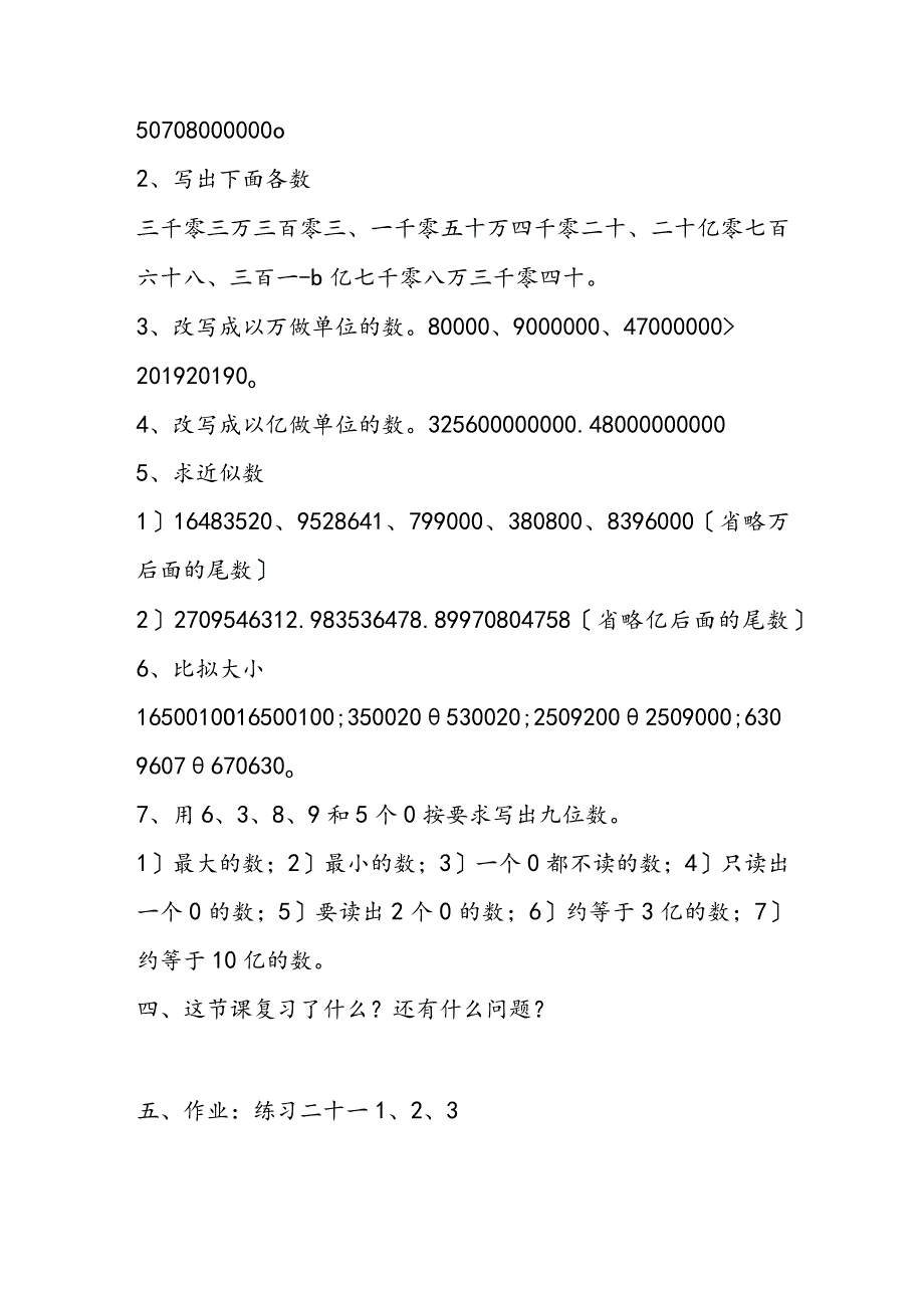 第八单元总复习：复习多位数的认识(2课时).docx_第3页