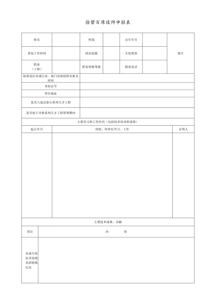 鲁首席技师申报书.docx_第3页