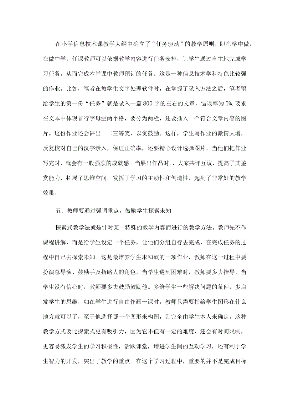 谈小学信息技术课堂教学策略.docx_第3页