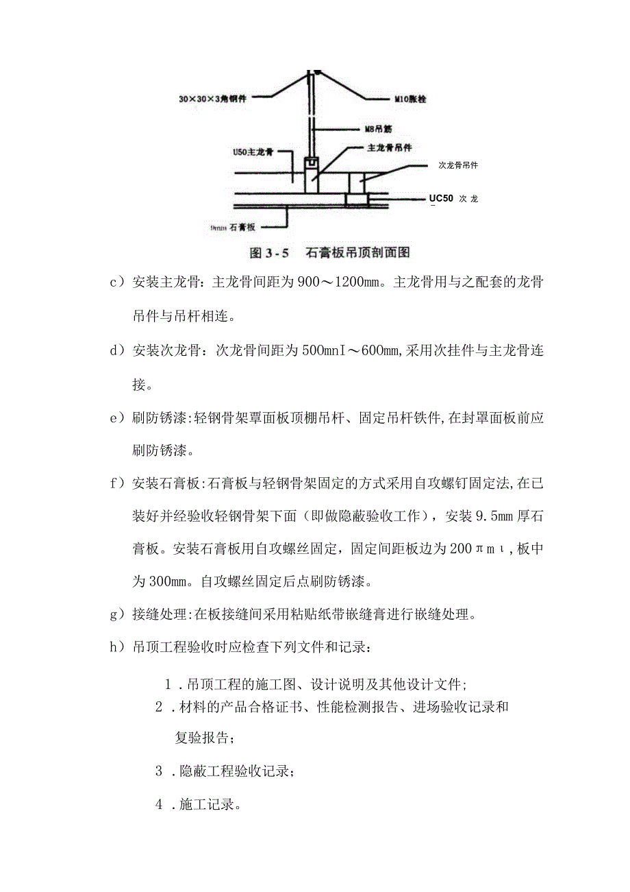 装饰装修各分项工程单位工程的施工方案.docx_第3页