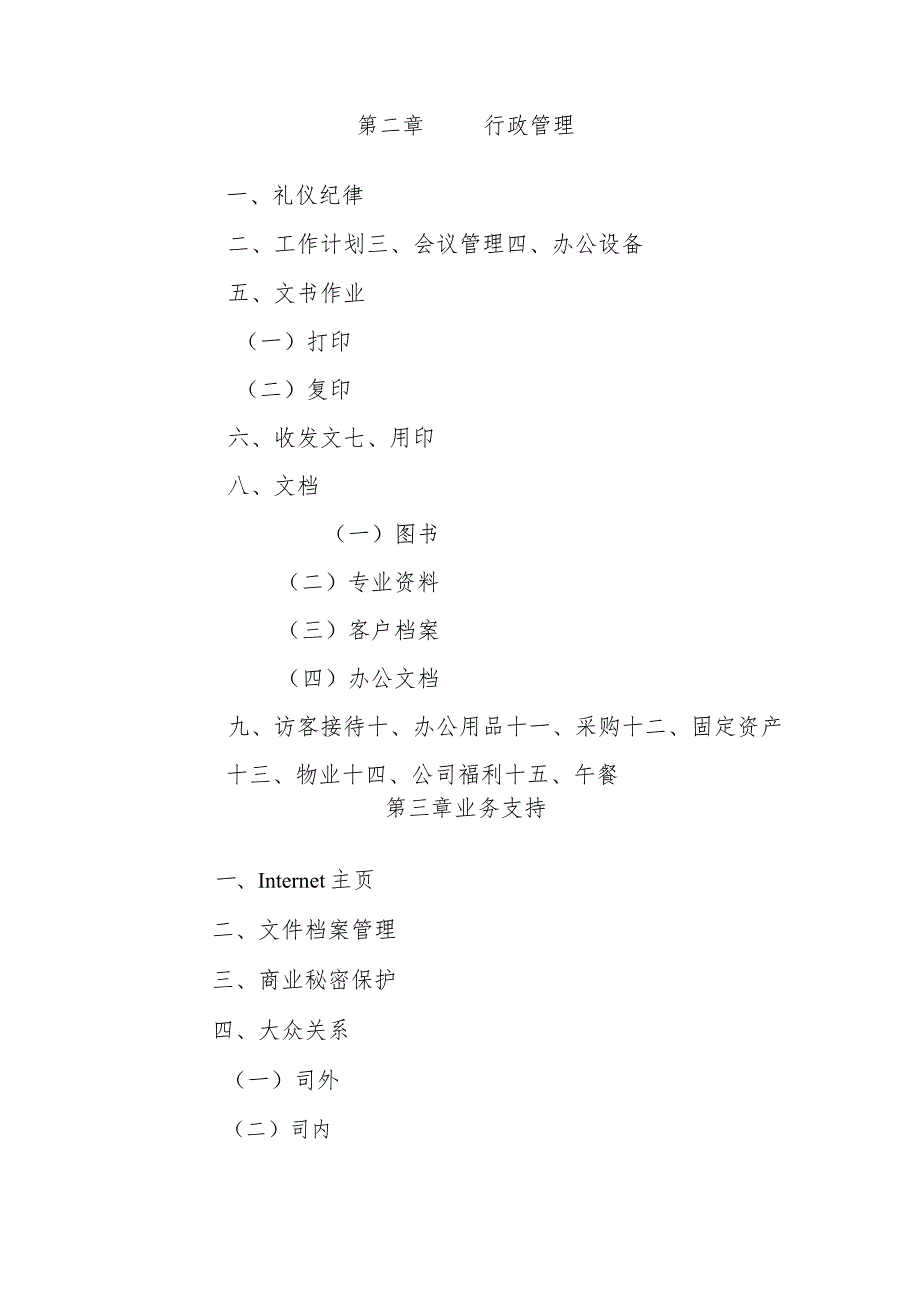 某企业行政管理制度(doc 39页).docx_第3页