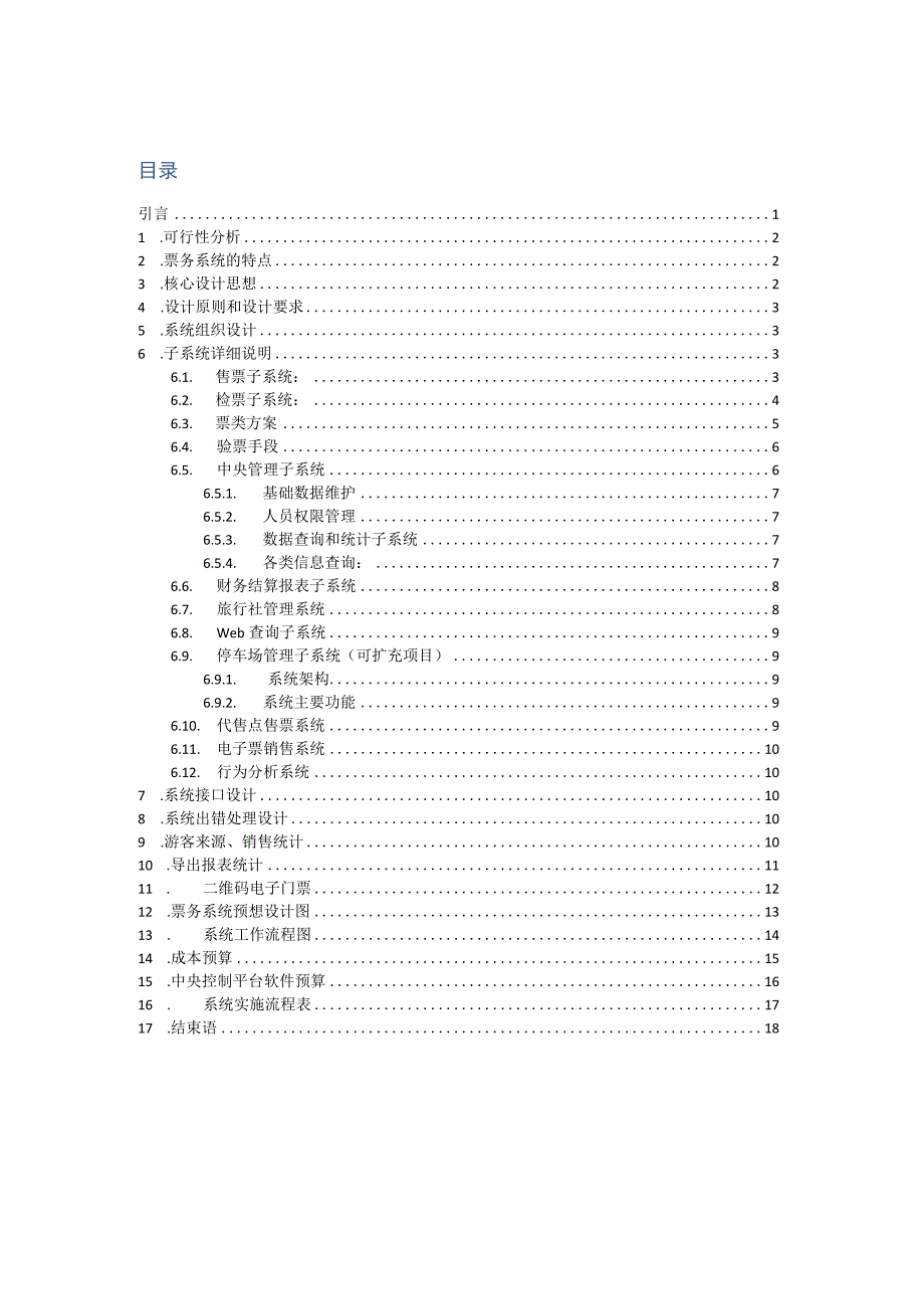 票务系统方案.docx_第2页