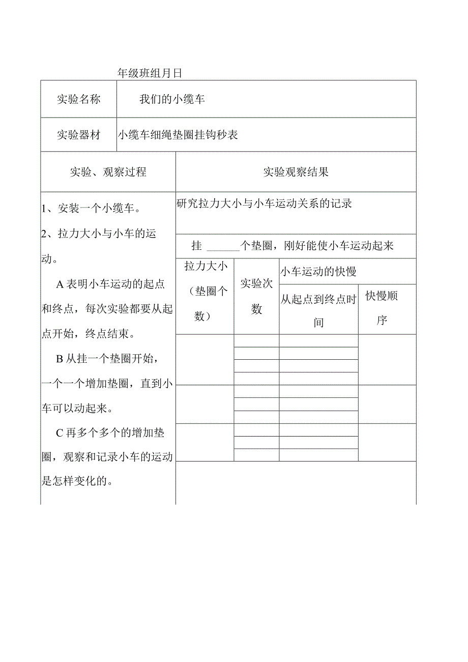 科学实验观察报告 学生.docx_第1页